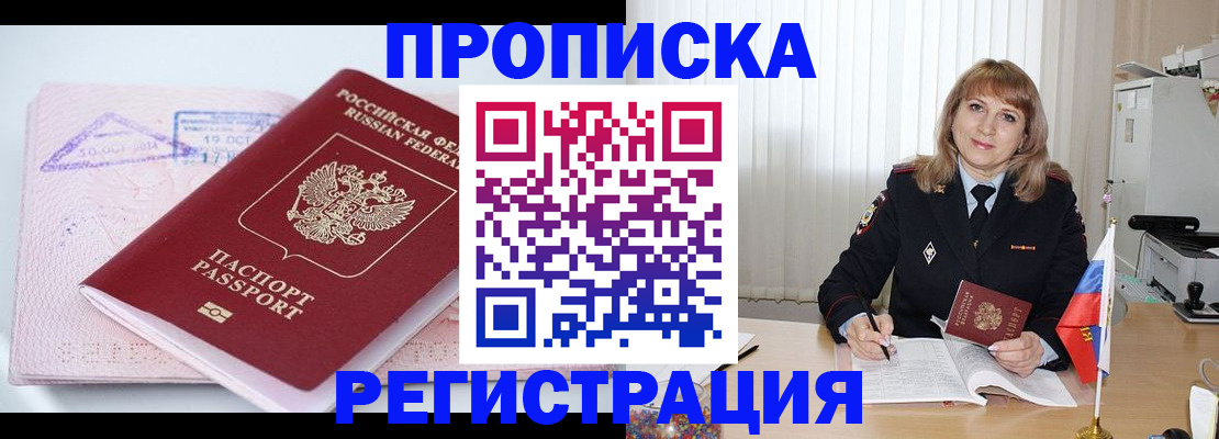 временная регистрация для школы в Грязовце